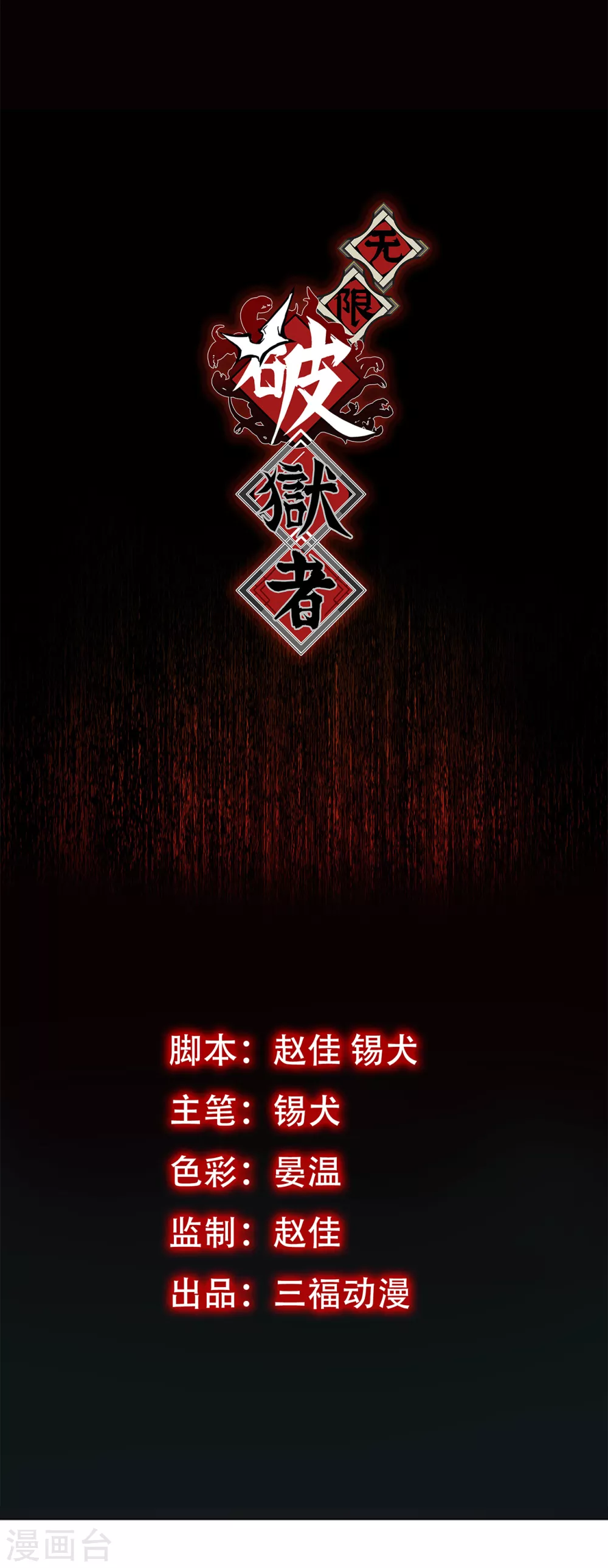 第7话 门中的送信鬼-第8话