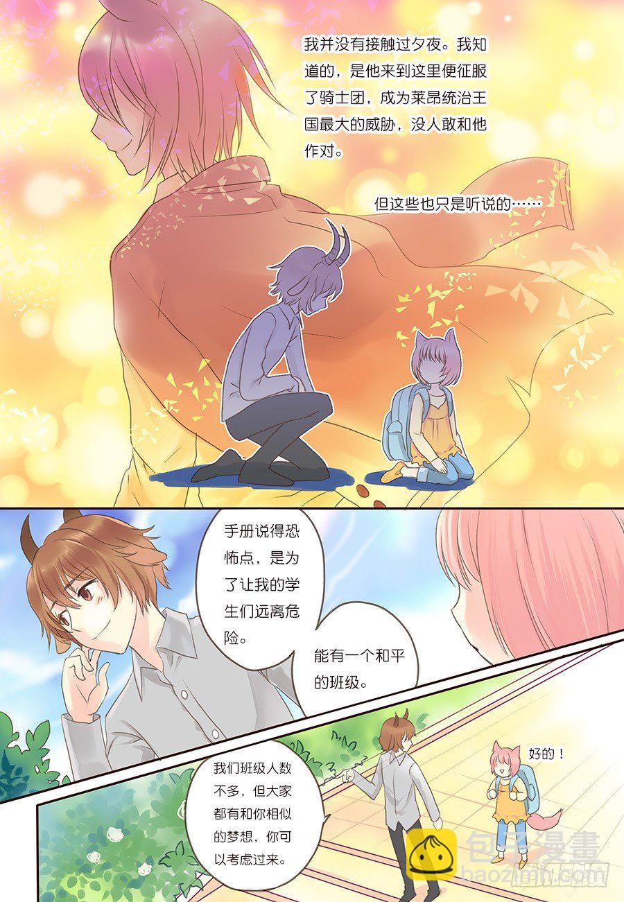 小心，英菲尼特皇家学院！-第2话