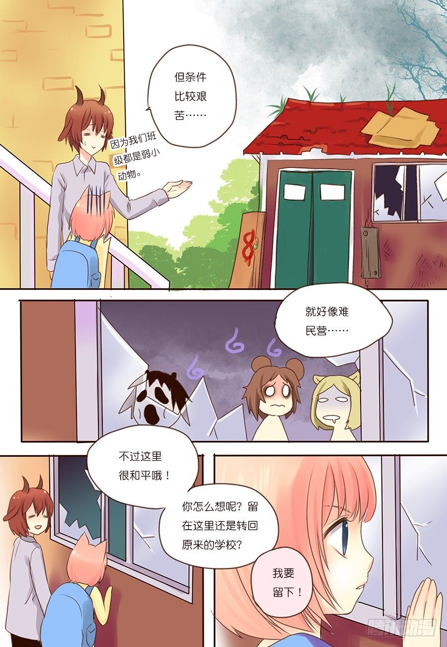 小心，英菲尼特皇家学院！-第2话