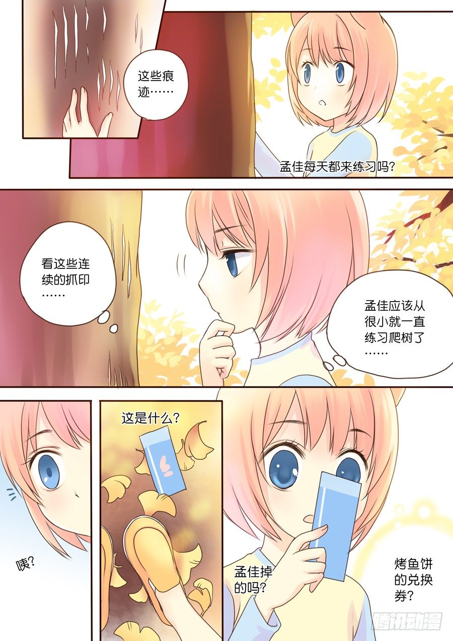 孟佳，五年前的兑换券-第4话