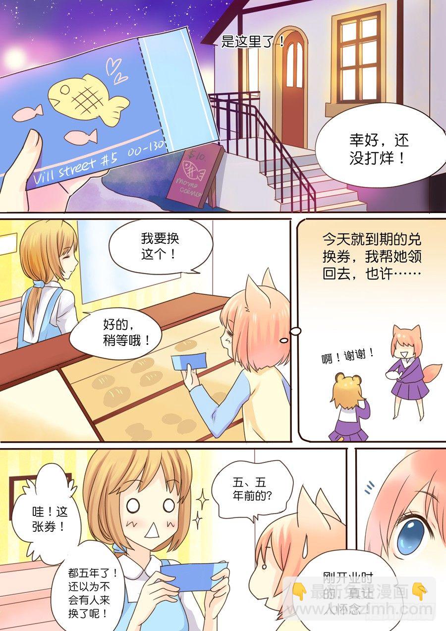 孟佳，五年前的兑换券-第4话