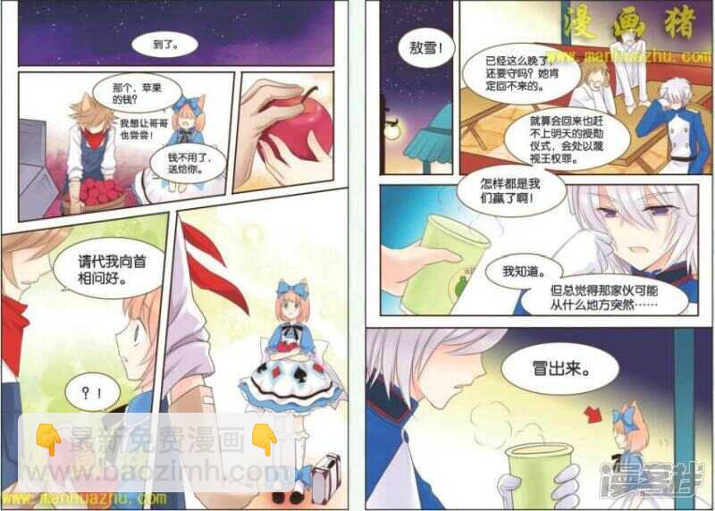 结盟=为敌？！-第38话