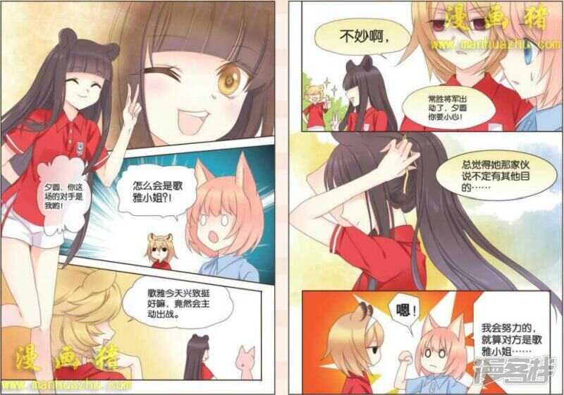 对手是？！-第46话