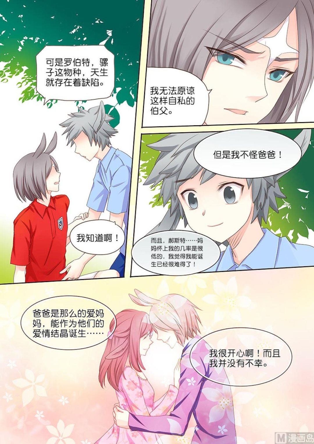 第054话 堂兄弟-第54话