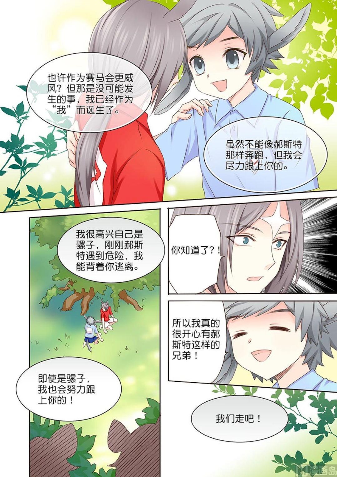 第054话 堂兄弟-第54话