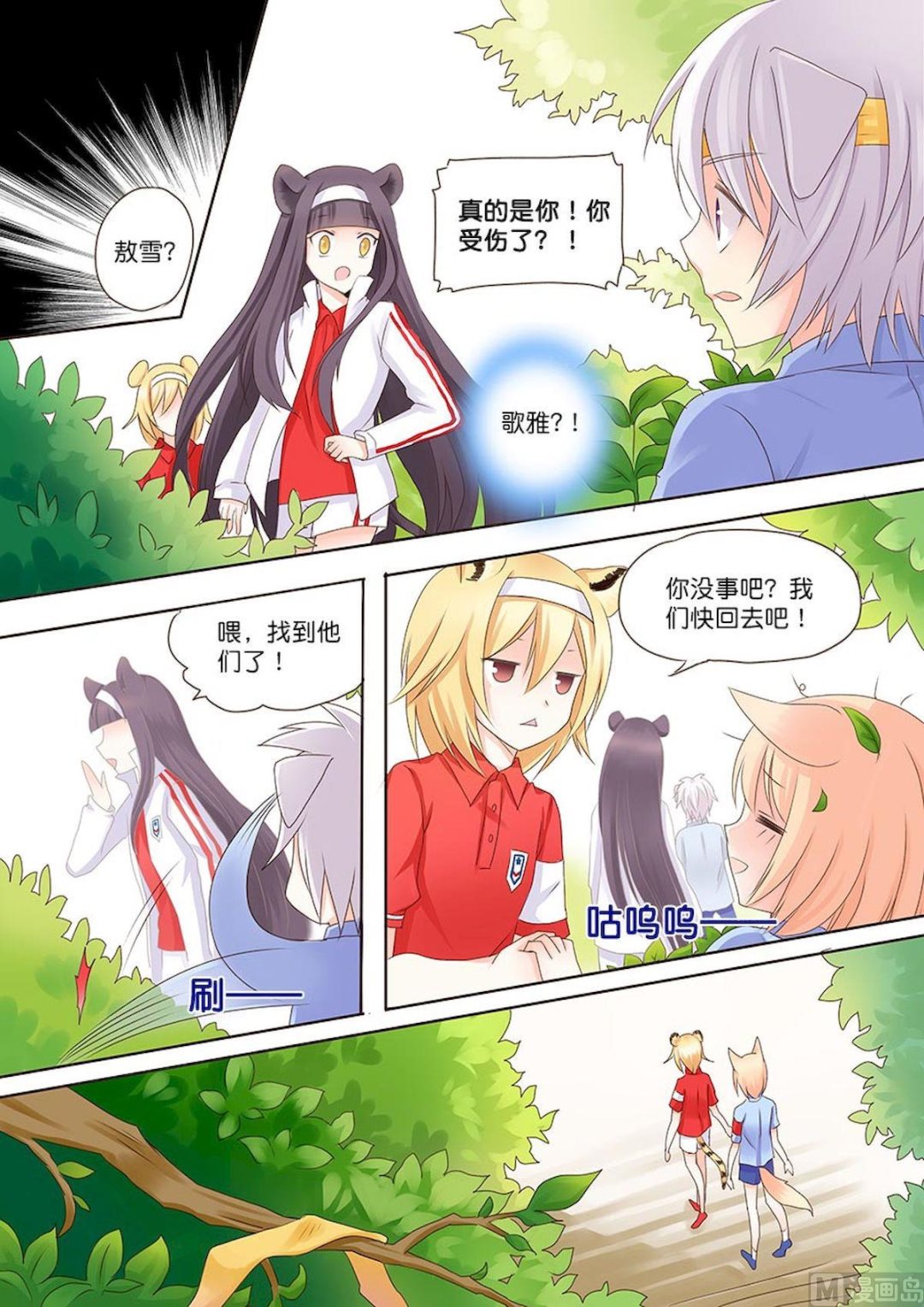 第056话 敖雪大笨蛋！-第56话