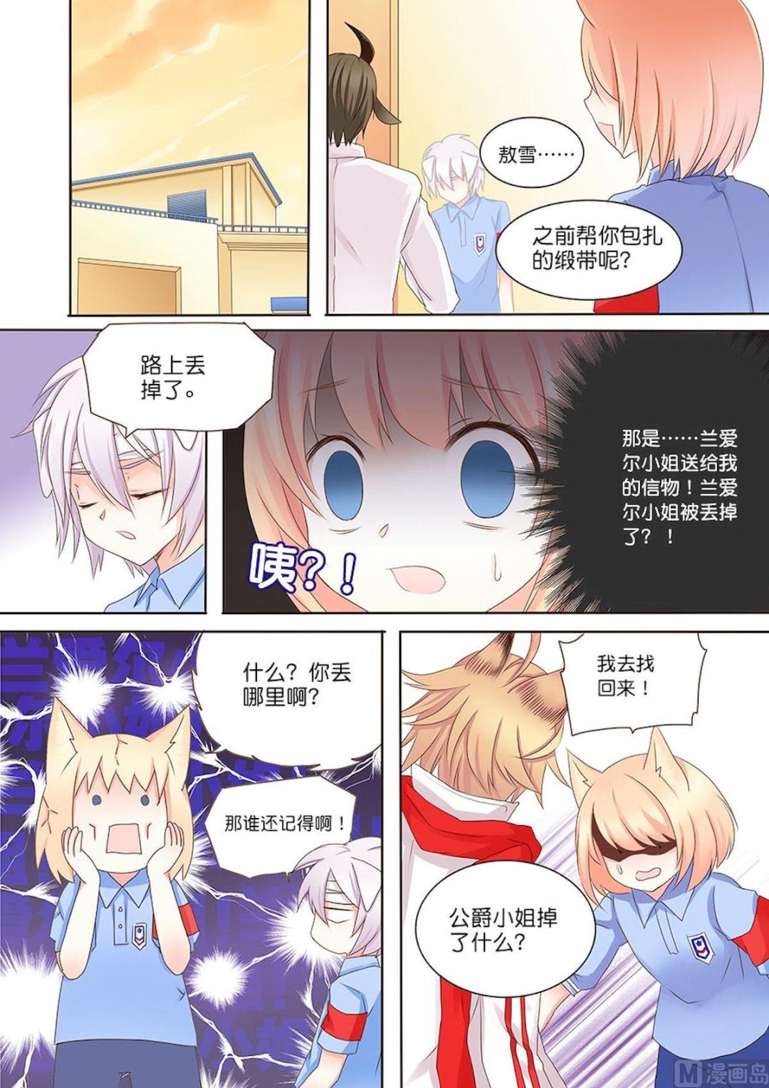 第056话 敖雪大笨蛋！-第56话