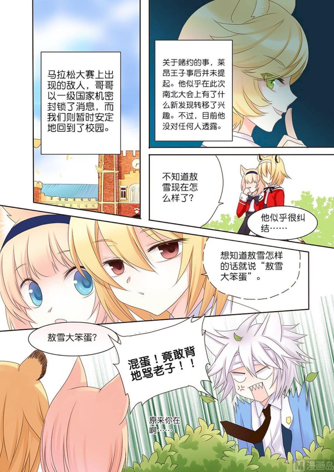 第056话 敖雪大笨蛋！-第56话
