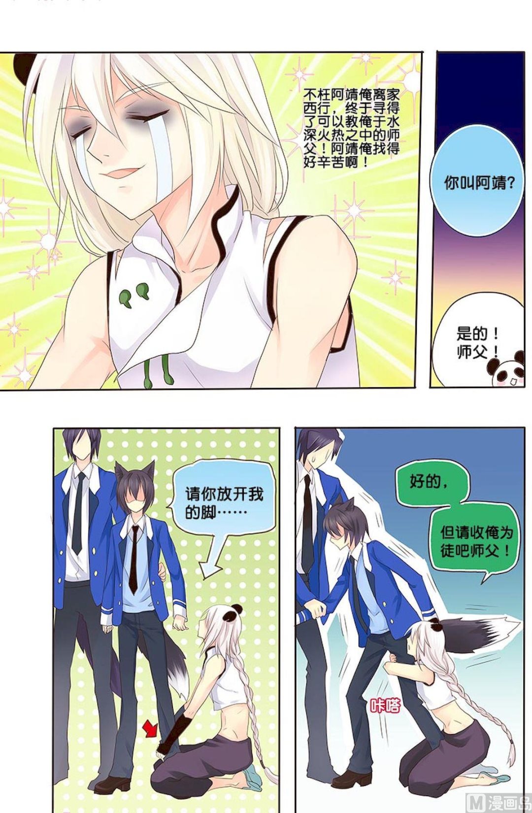 第058话 就是你啊！-第58话