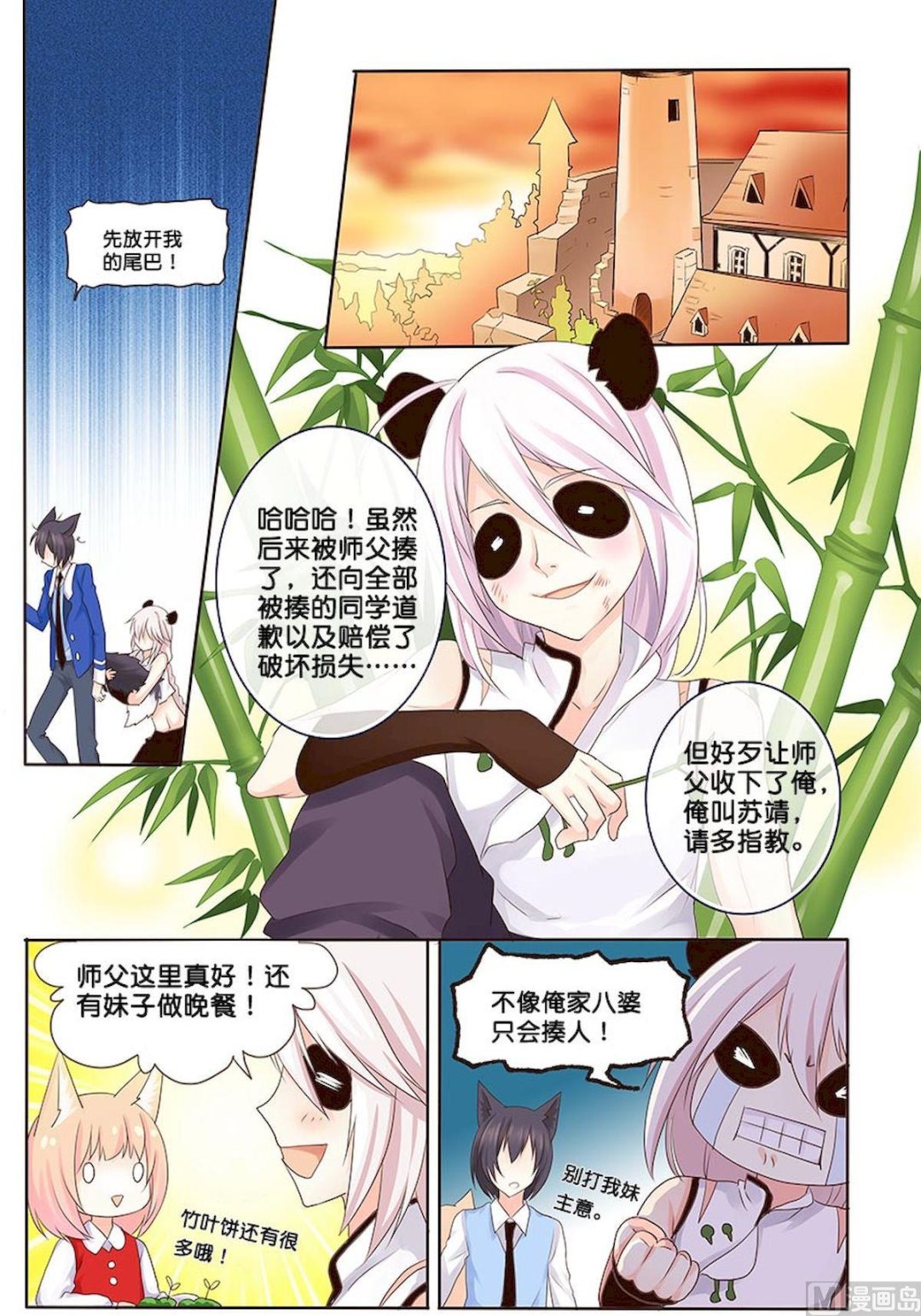 第058话 就是你啊！-第58话