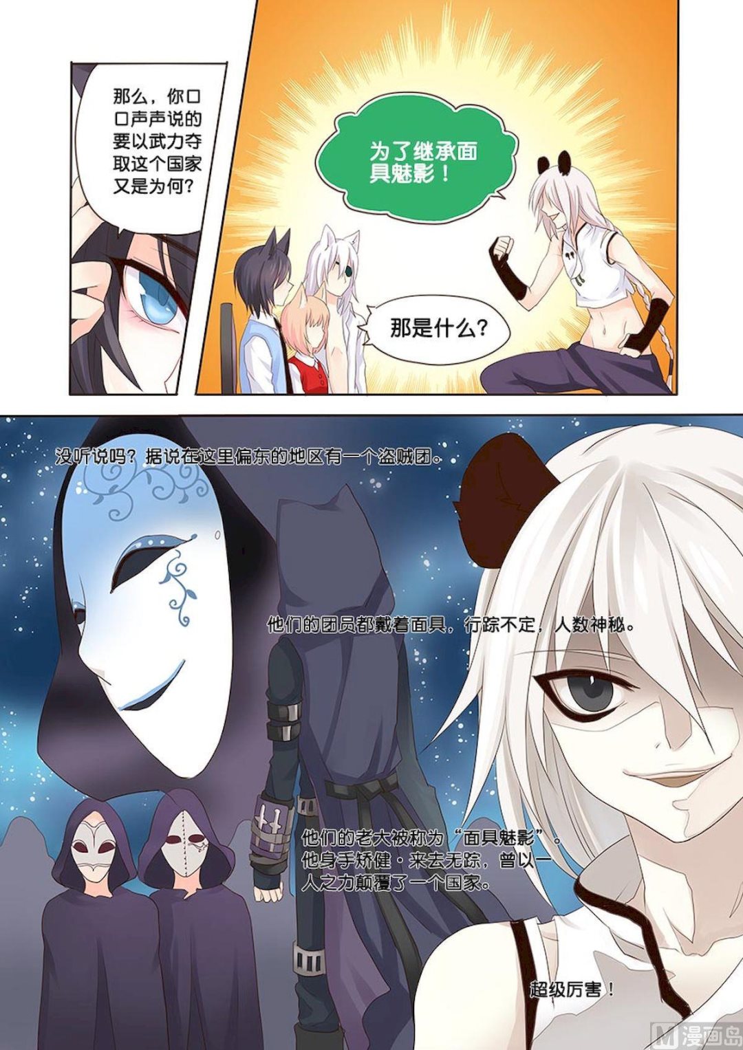 第058话 就是你啊！-第58话