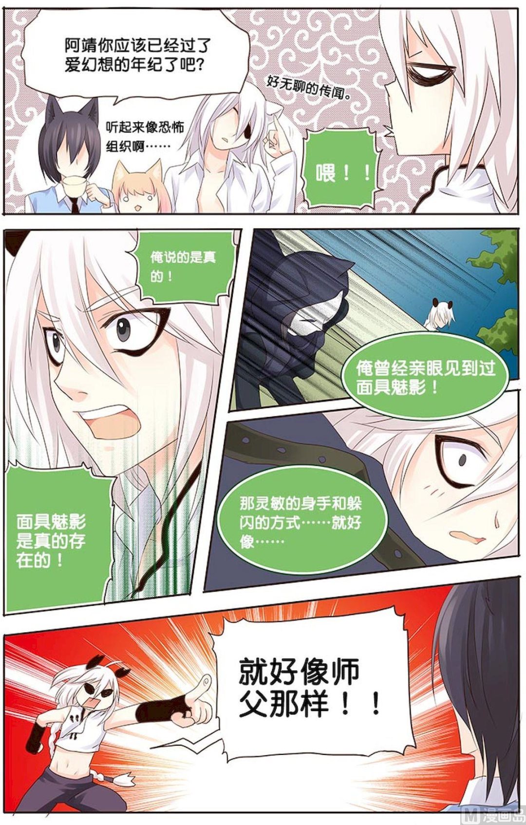 第058话 就是你啊！-第58话