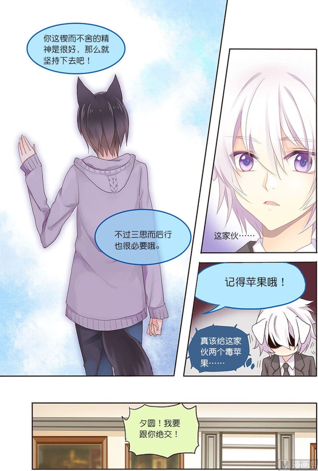 第066话 一车苹果呢？-第66话