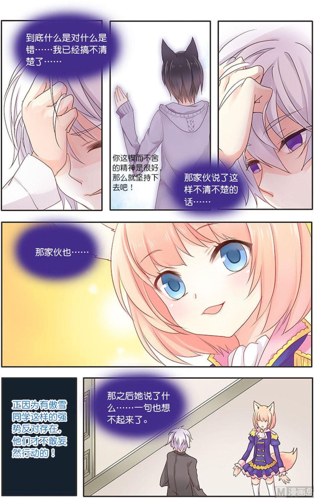第068话 暴风雨来临前的宁静-第68话