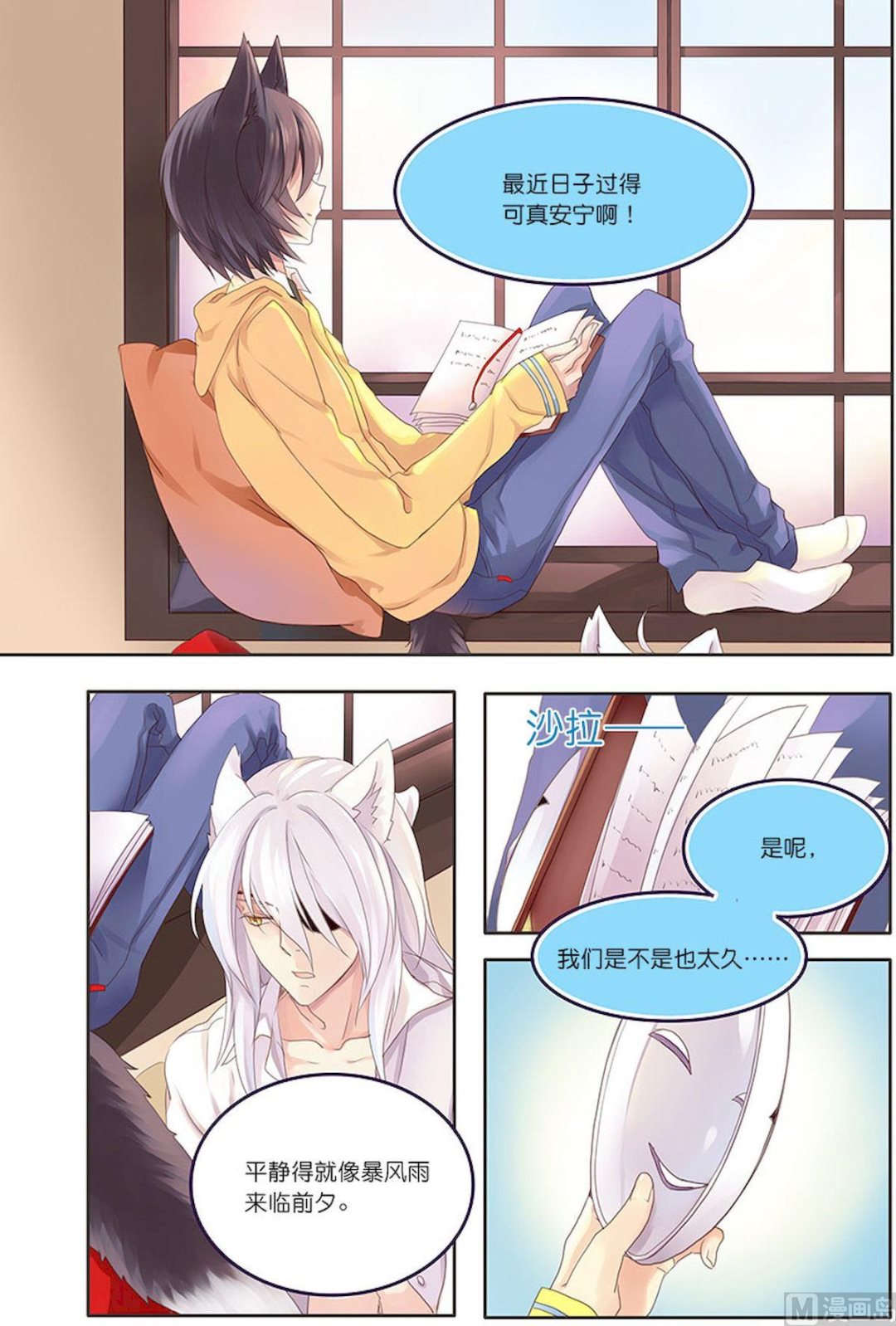 第068话 暴风雨来临前的宁静-第68话