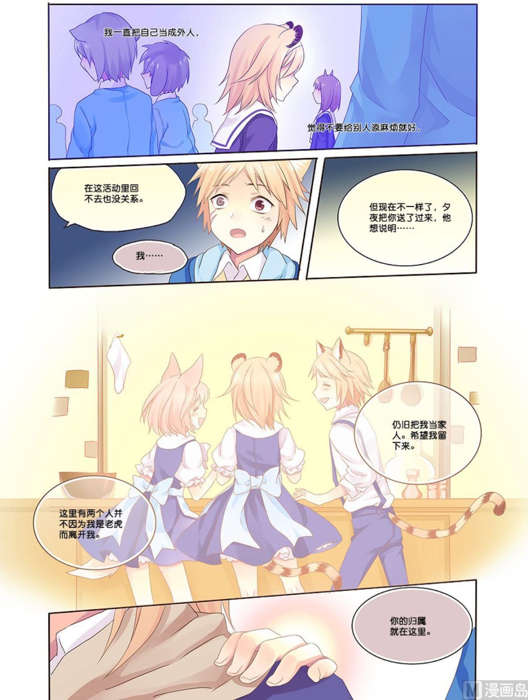 第086话 敌我定位-第86话