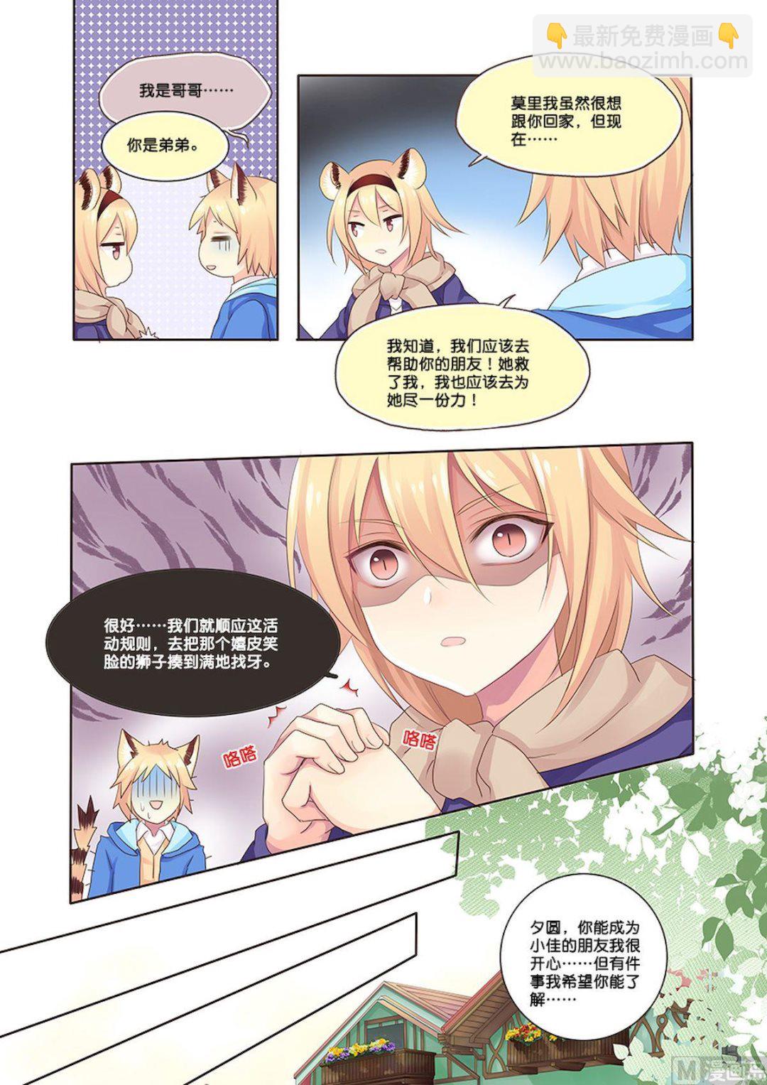 第086话 敌我定位-第86话