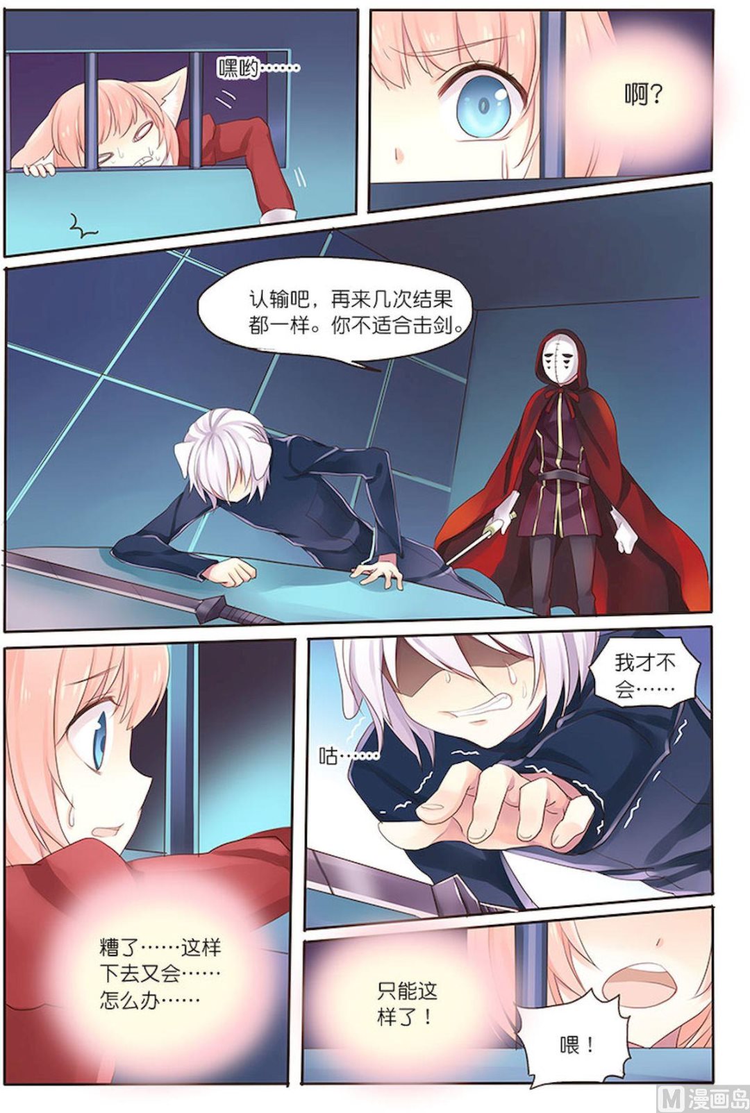 第092话 用擅长的来！-第92话