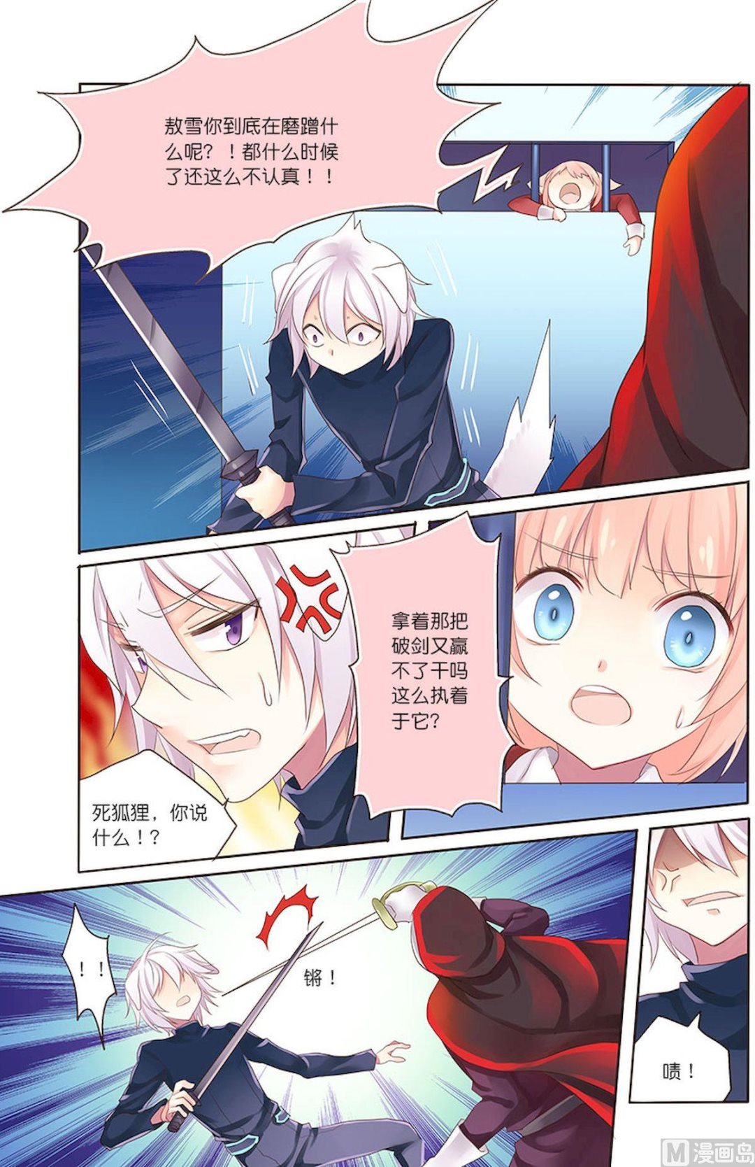 第092话 用擅长的来！-第92话