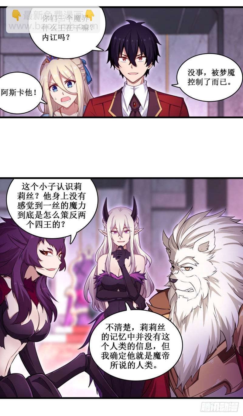 第108话 莉莉丝的反常-第112话