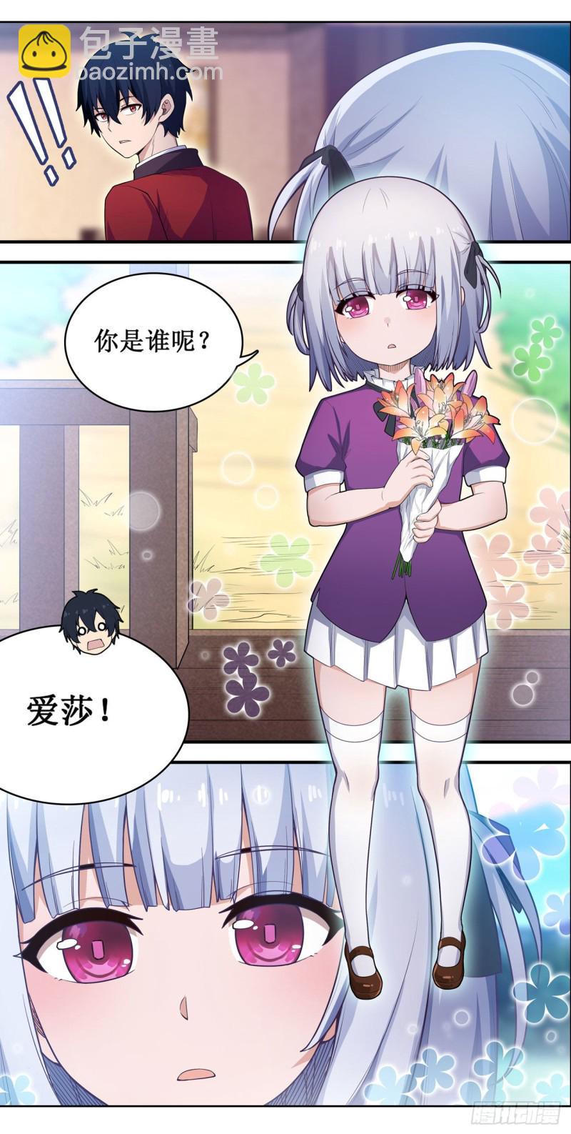 第110话 小爱莎-第114话