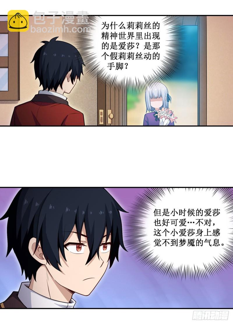第110话 小爱莎-第114话