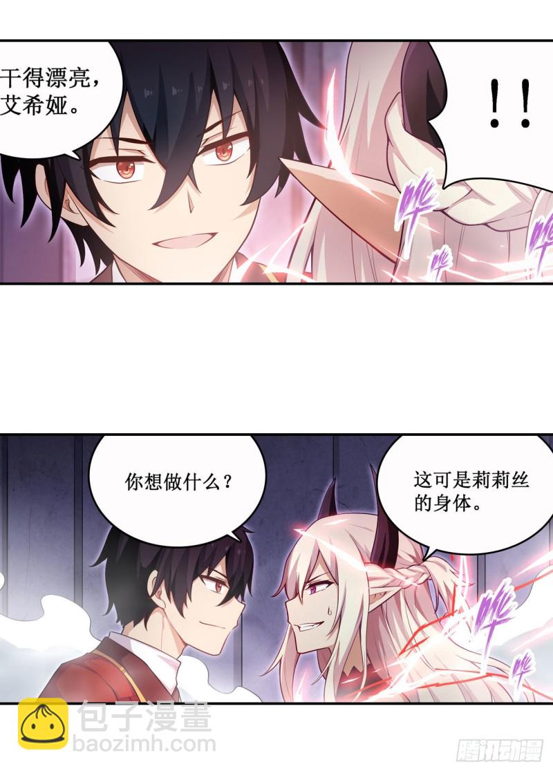 第110话 小爱莎-第114话