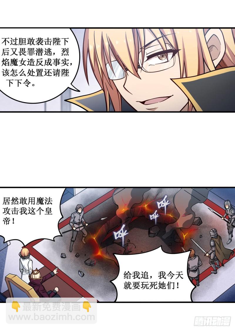 第116话 中计？！-第120话