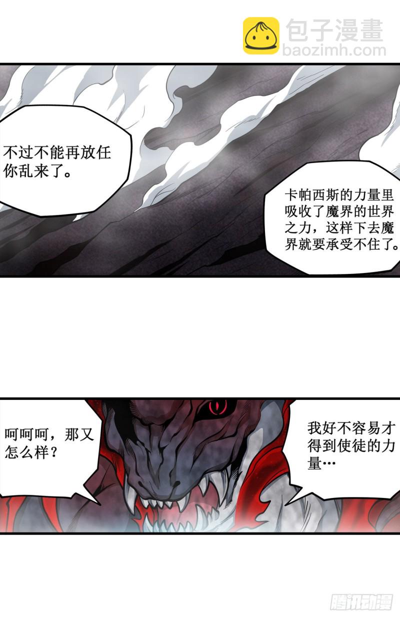 第124话 就凭你？-第128话
