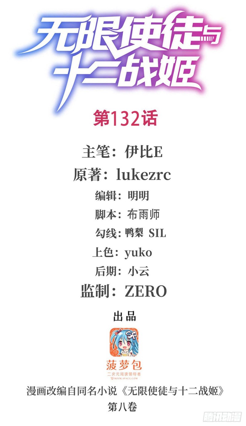 第132话 你要袒护她？-第136话