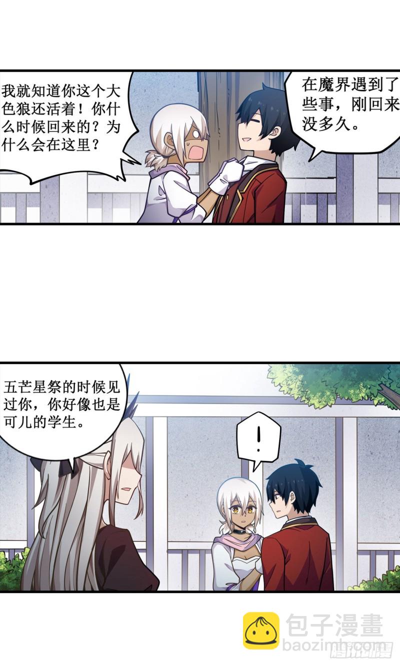 第132话 你要袒护她？-第136话