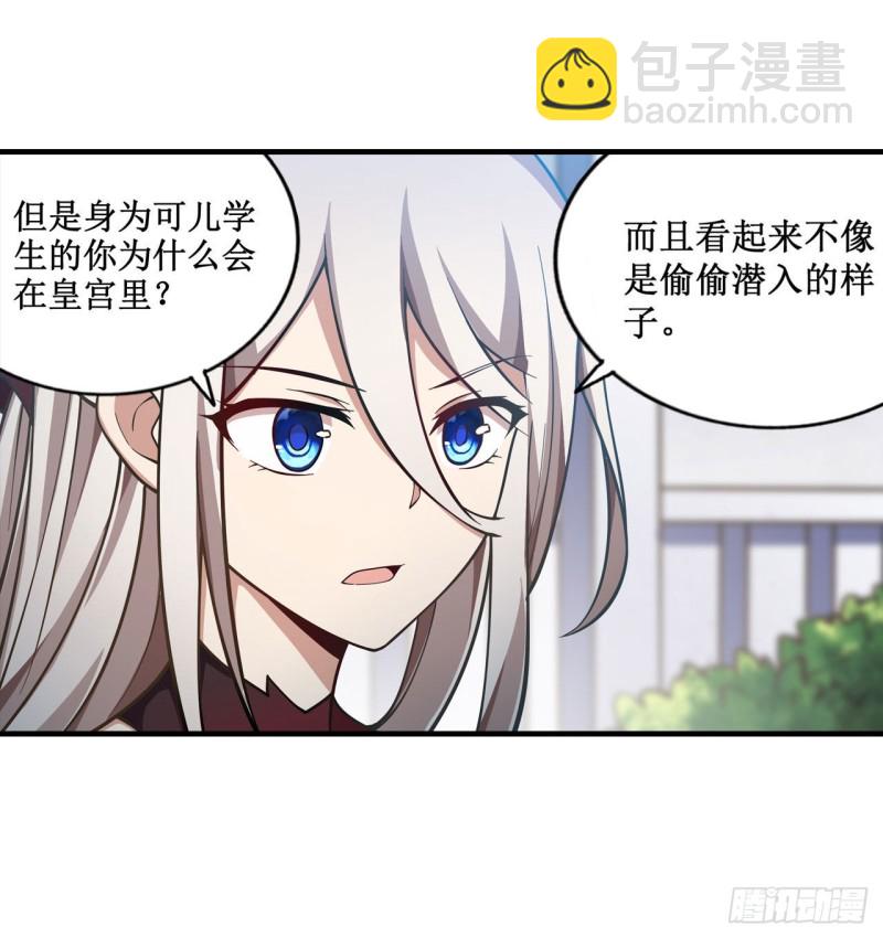 第132话 你要袒护她？-第136话