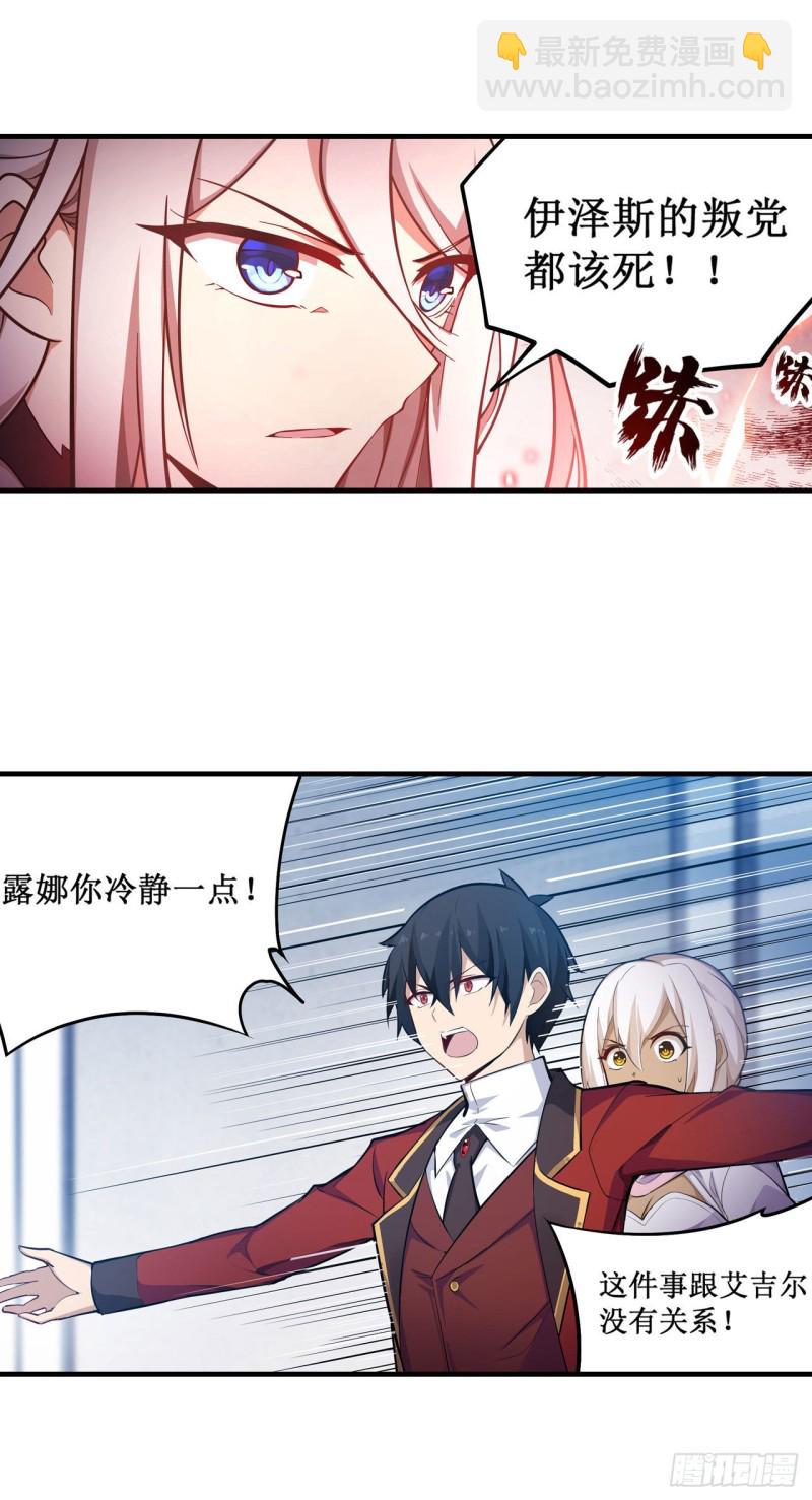 第132话 你要袒护她？-第136话