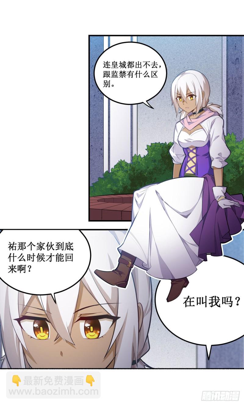 第132话 你要袒护她？-第136话