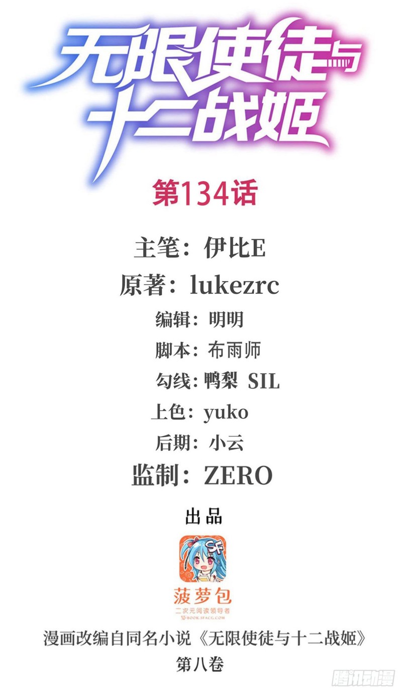 第134话 真是伤脑筋呢-第138话