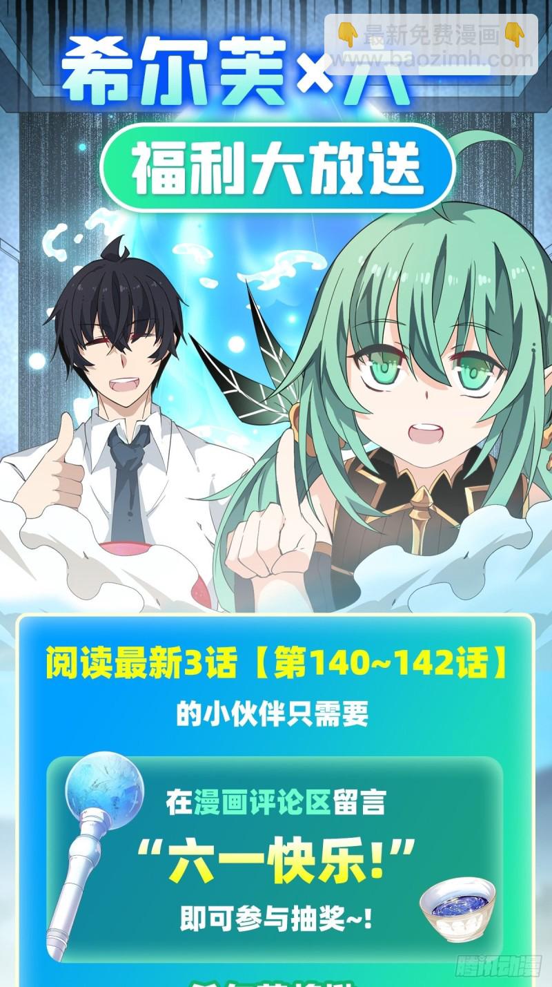 第142话 绝对碾压-第146话