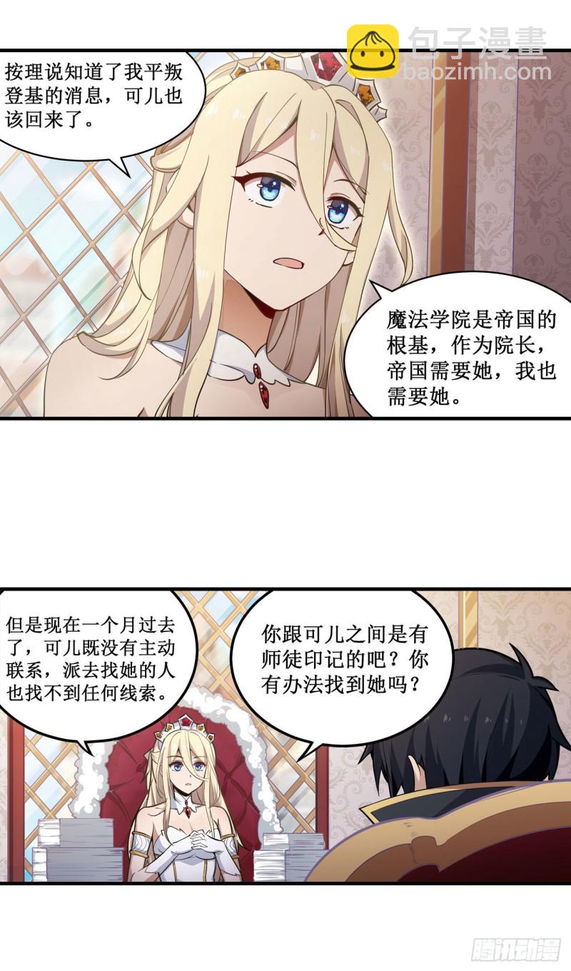 第144话 吃醋-第148话