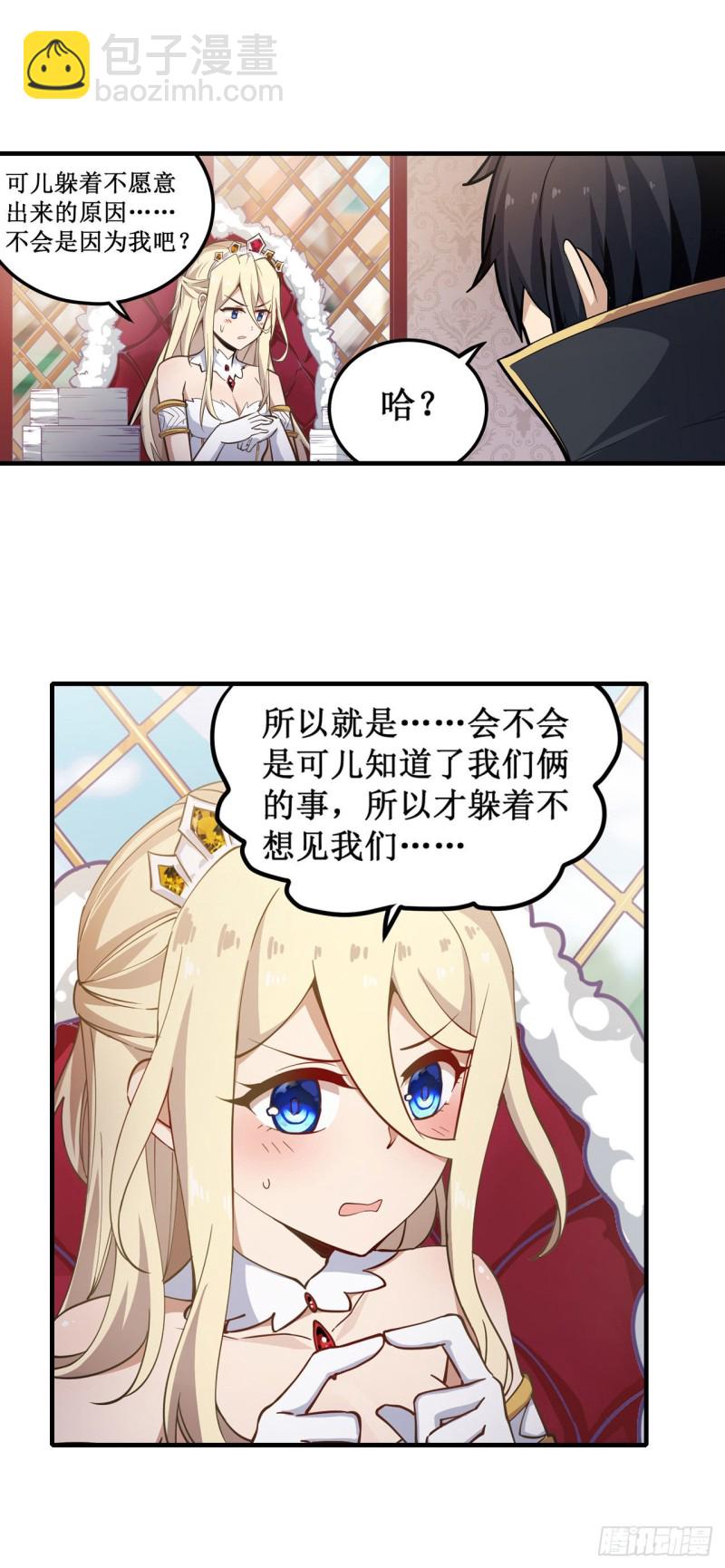 第144话 吃醋-第148话