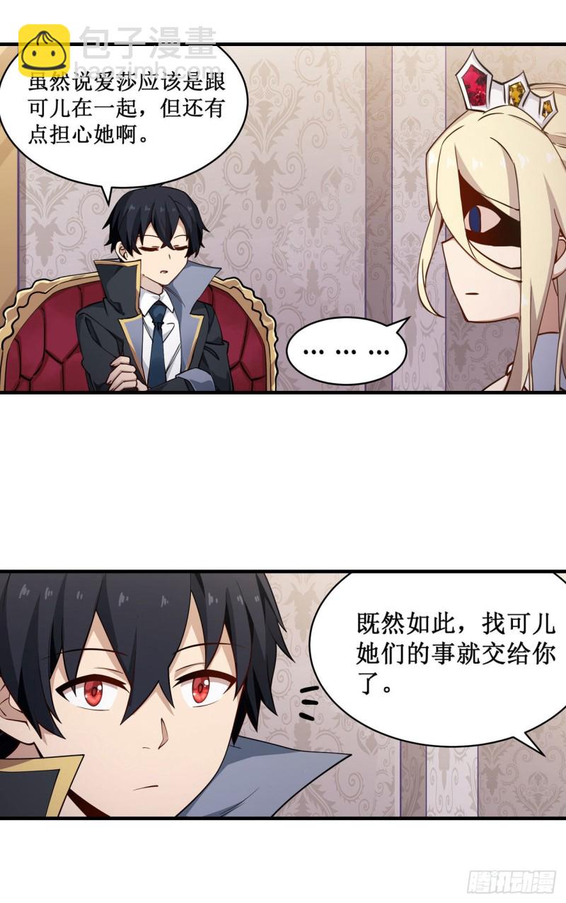 第144话 吃醋-第148话