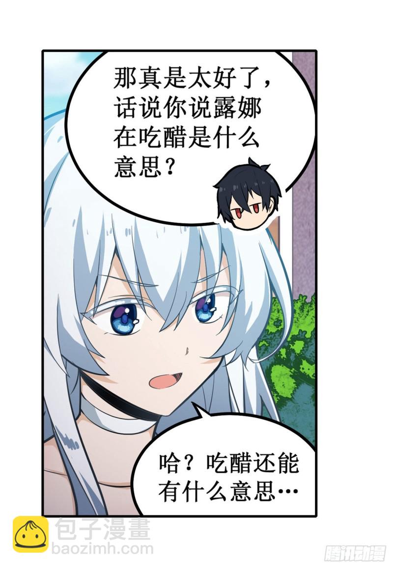 第144话 吃醋-第148话