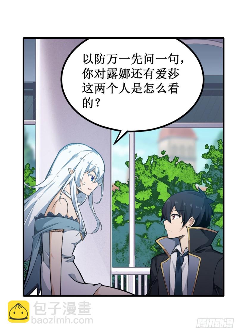 第144话 吃醋-第148话