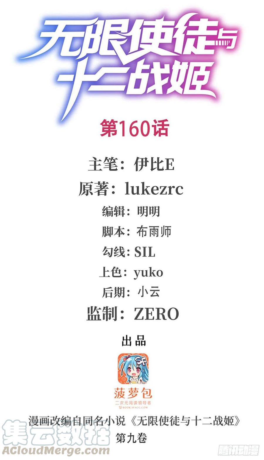 第160话 迷宫-第164话
