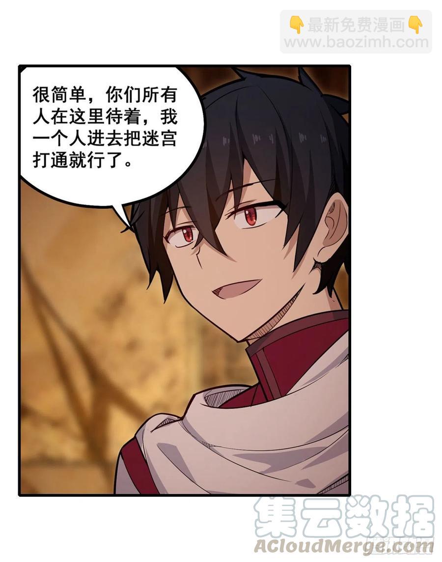 第160话 迷宫-第164话