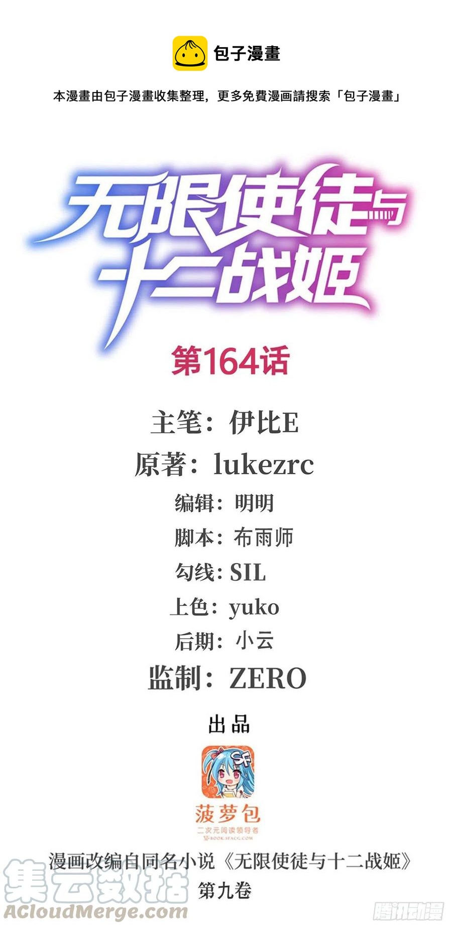 第164话 崩坏戒律-第168话