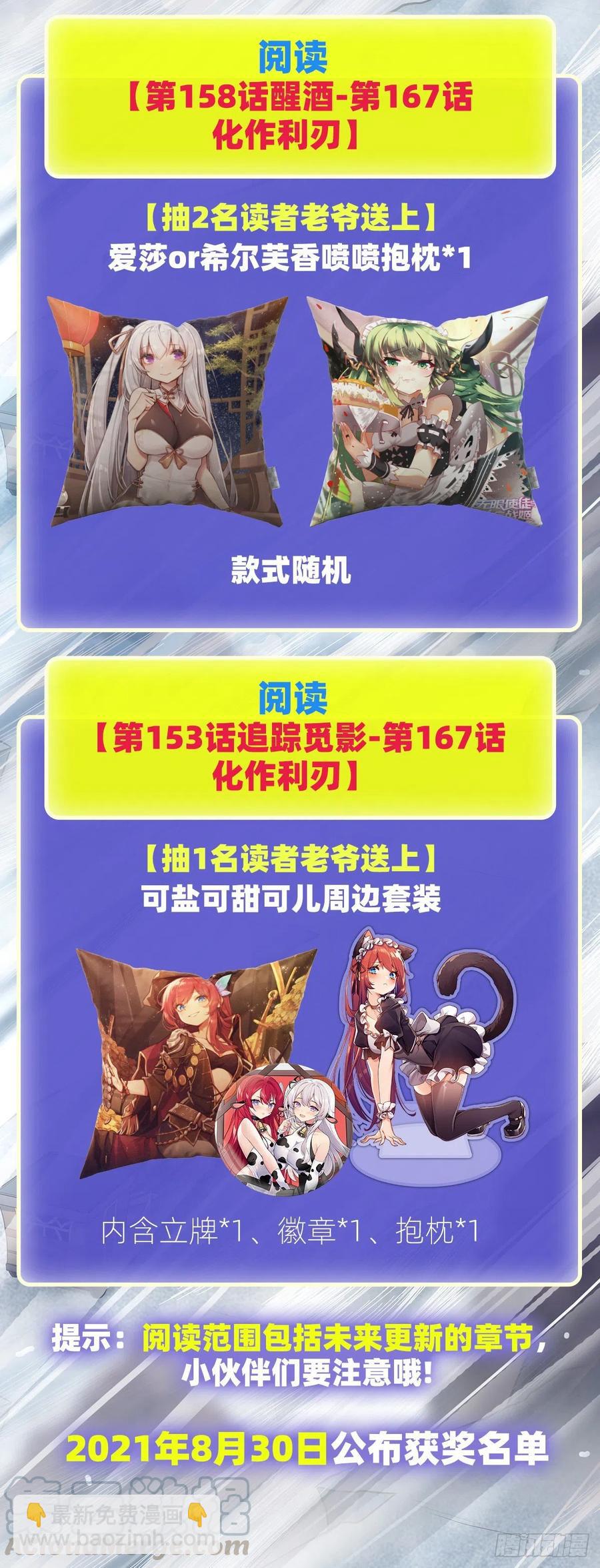 第164话 崩坏戒律-第168话