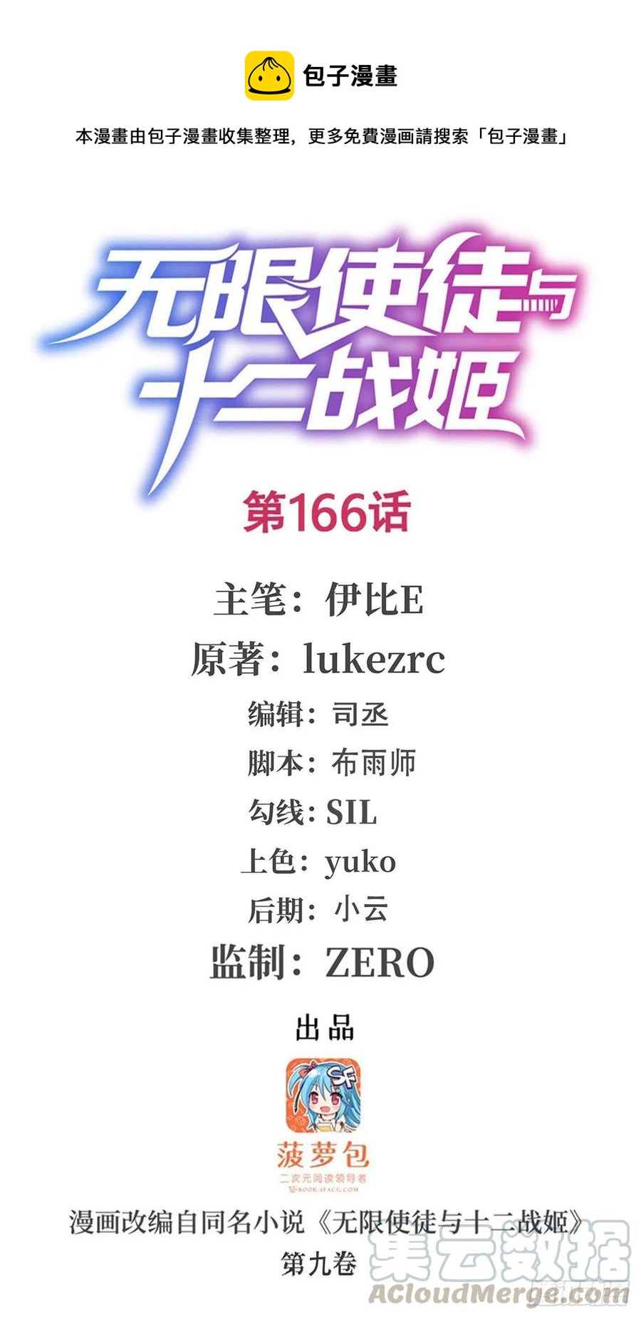 第166话 第六层封印(1/2)-第170话