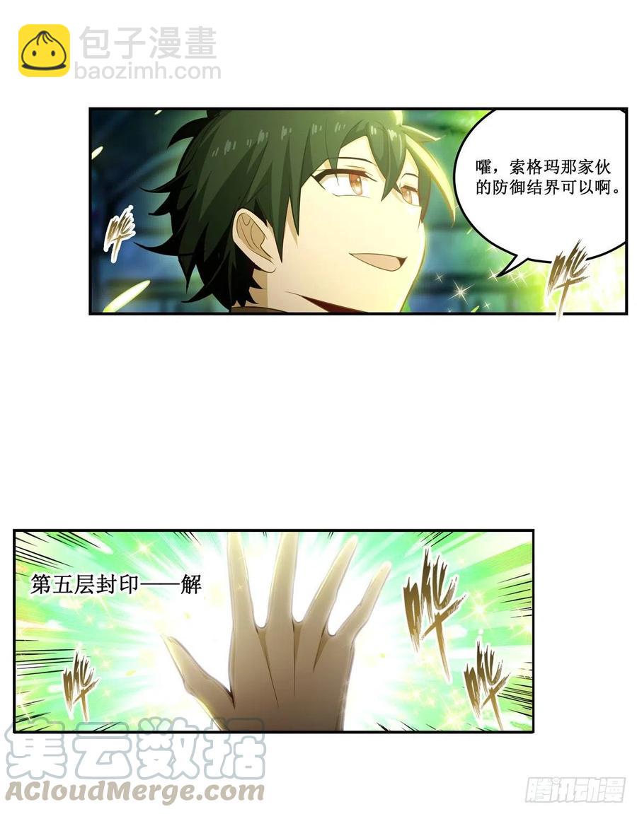 第166话 第六层封印(1/2)-第170话