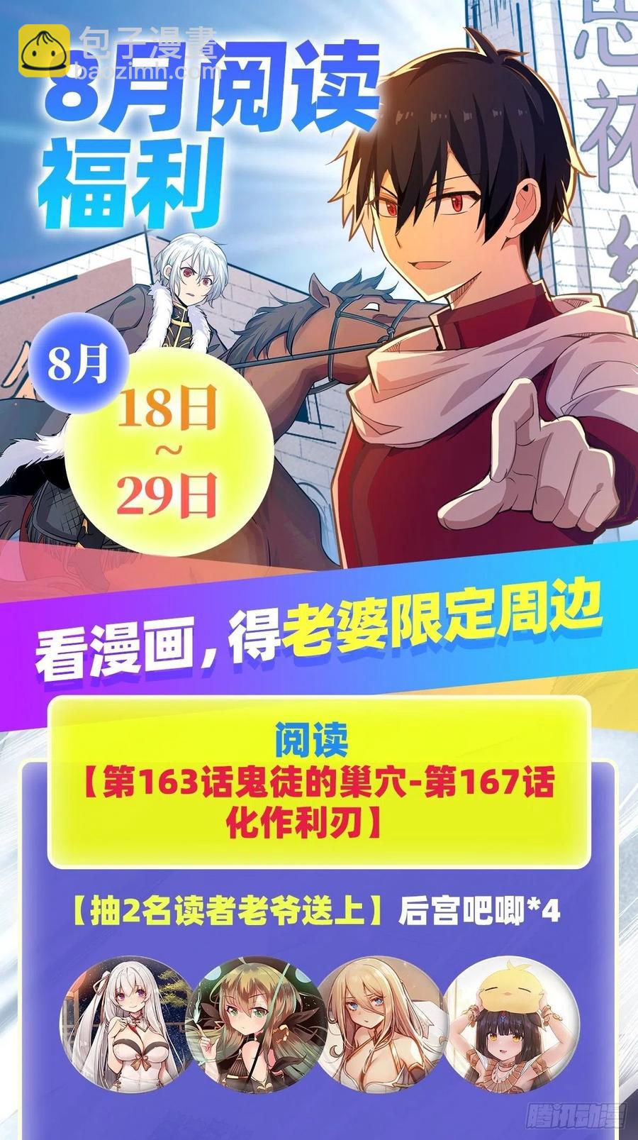 第166话 第六层封印(1/2)-第170话