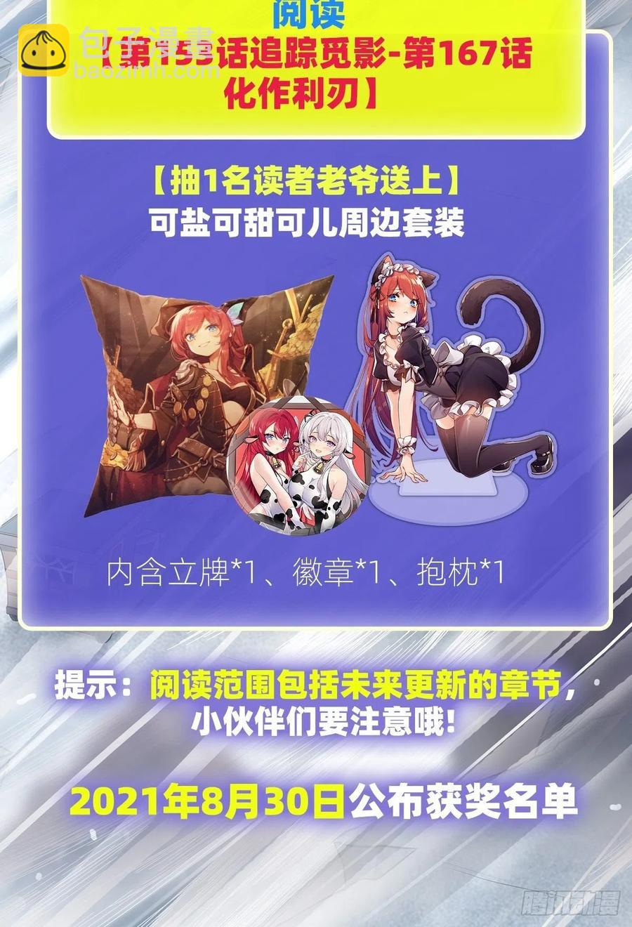 第166话 第六层封印(1/2)-第170话