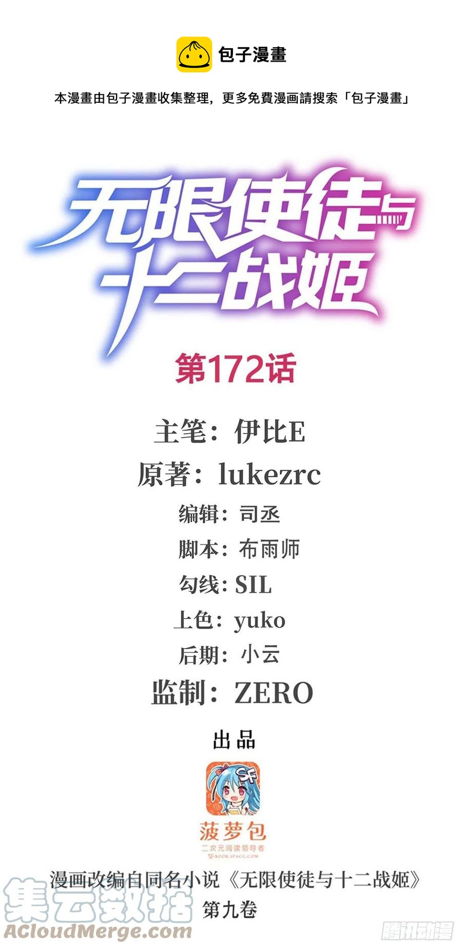 第172话 比肩使徒的力量-第176话